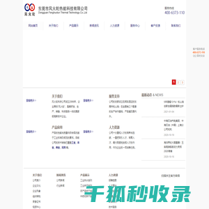 东莞市风火轮热能科技有限公司