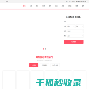 缘份驿站婚恋