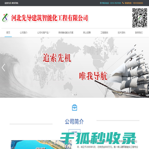 河北先导建筑智能化工程有限公司