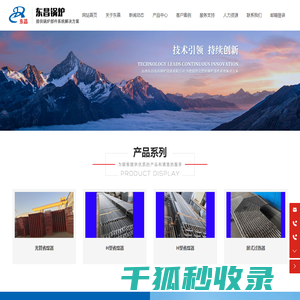 山西东昌电站锅炉设备有限公司