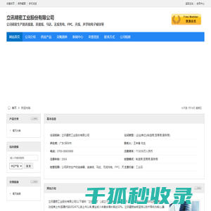 立讯精密工业股份有限公司