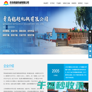 青岛铭超机械有限公司