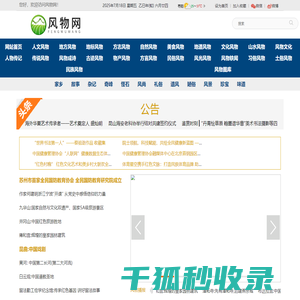 风物网