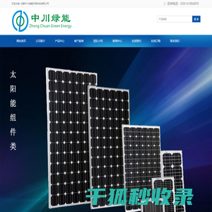成都中川绿能环保科技有限公司