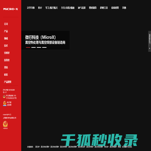 微行科技(MicroX)：半导体装备核心供应商
