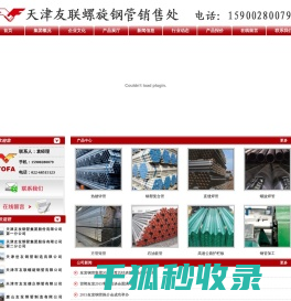 天津市友联螺旋钢管有限公司