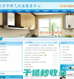 北京燃气公司