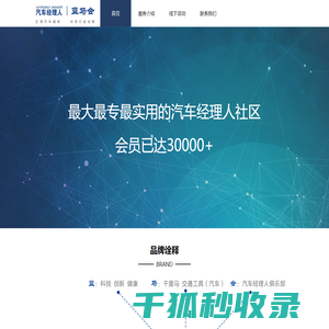 汽车经理人