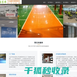 大连开发区怡雅装饰工程有限公司