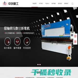 马鞍山中创重工机械有限公司