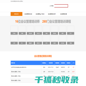 会议管理培训班