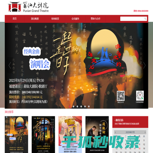 莆仙大剧院