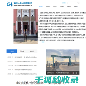 深圳川合电力科技有限公司