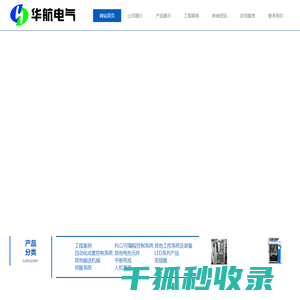 常熟市华航自动化控制系统有限公司