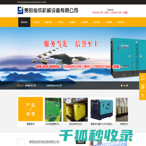 贵阳俊成机械设备有限公司