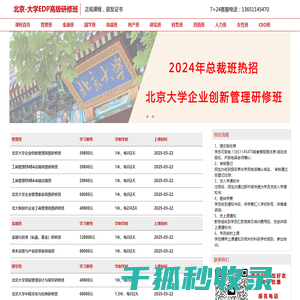 北京大学总裁班招生简章