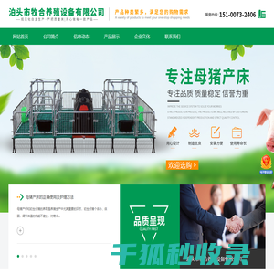 泊头市牧合养殖设备有限公司