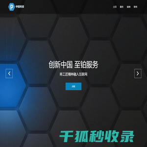 深圳市中铂科技有限公司