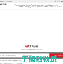 深圳公司注册