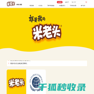 米老头集团