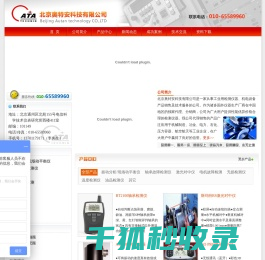 北京奥特安科技有限公司