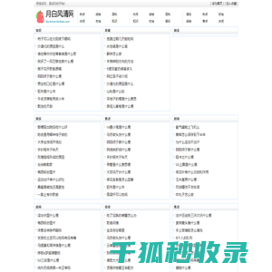 月白风清网