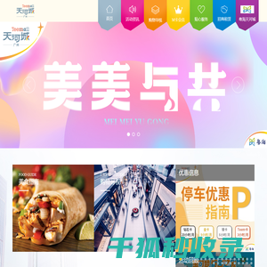 广州天河城购物中心