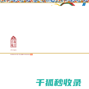 故宫宫苑