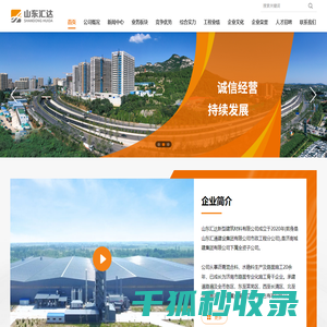 山东汇达新型建筑材料有限公司