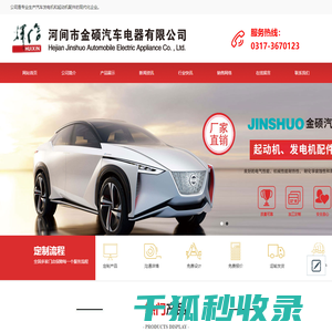 河间市金硕汽车电器有限公司