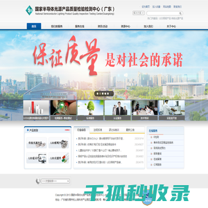 国家半导体光源产品质量检验检测中心