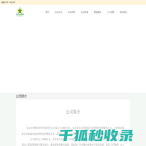 北京兴邦物业管理有限责任公司