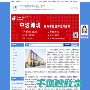广州市朗皓玻璃有限公司