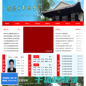 安徽省桐城中学