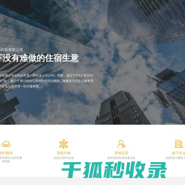 上海宿程信息科技有限公司