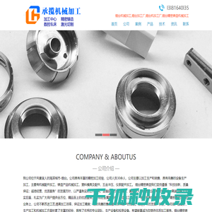 烟台机械加工,烟台机加工厂,烟台加工中心CNC