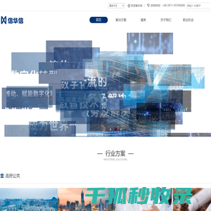 信华信技术股份有限公司