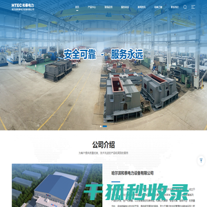 哈尔滨和泰电力设备有限公司
