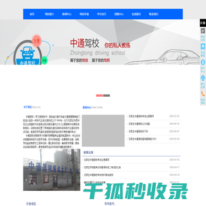石家庄中通驾校首页