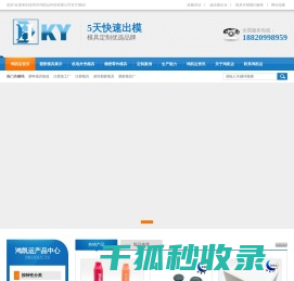 塑胶模具厂