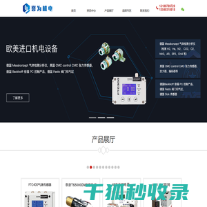 Keencut裁切机,Messkonzept气体分析仪,Beckhoff倍福模块,泵阀,仪器仪表,流量计和流量开关