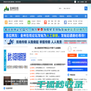 金州在线