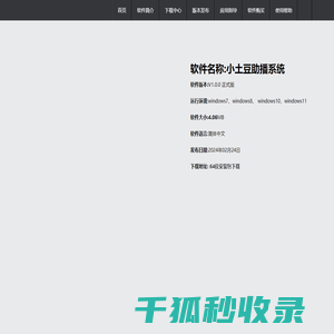 小土豆助播系统