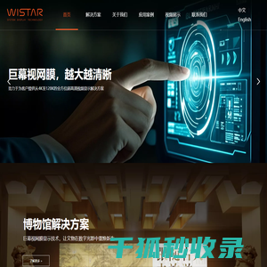 深圳市瑞致达科技有限公司：超高清巨幕的专业之选