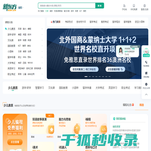 襄阳新东方学校