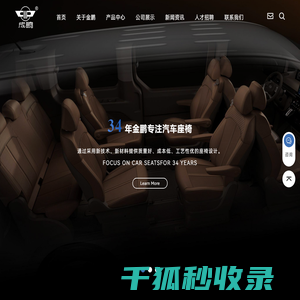 江苏金鹏汽车座椅有限公司