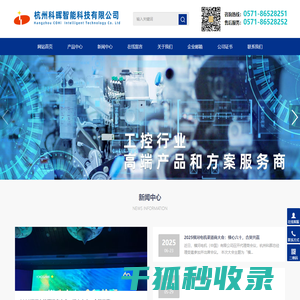 杭州科晖智能科技有限公司