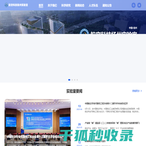 航空科技扬州实验室