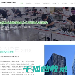 广东朝凤科技发展运营中心