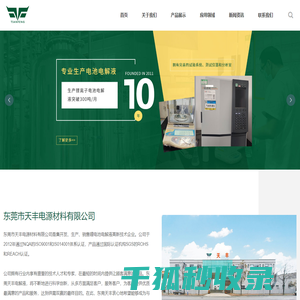东莞市天丰电源材料有限公司